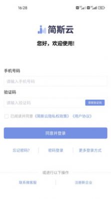 简斯云ESS  v1.1.5图1