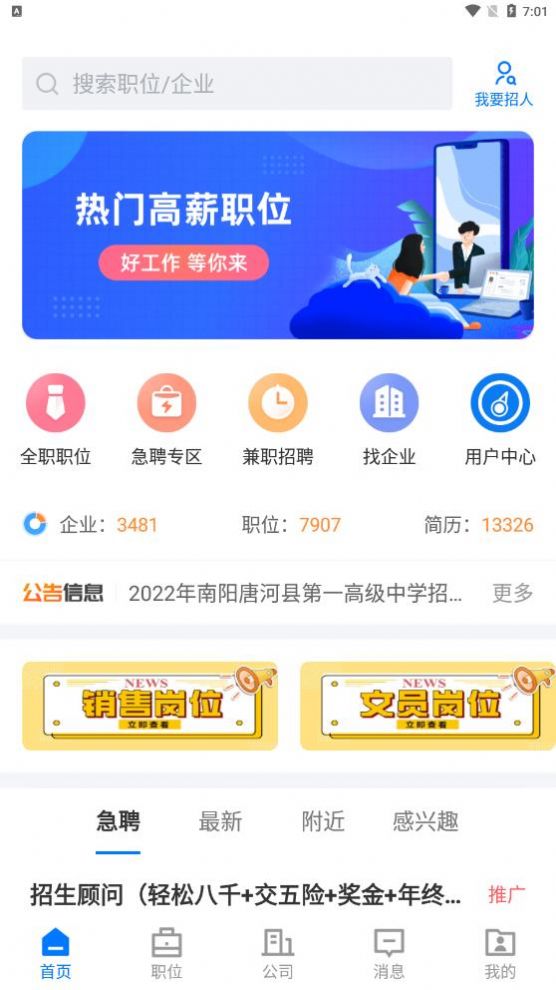 南阳直聘  v2.3.4图2