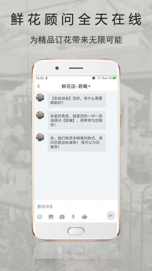 Rosewin鲜花  v5.3.1图3