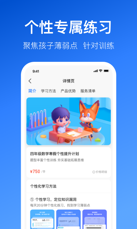 晓狐学习  v1.0.0.53图2