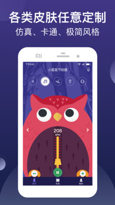 小星星节拍器  v1.1.8图1