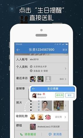 人人网登录入口  v9.6.3图1