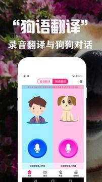 狗语翻译交流器免费版  v2.5图1