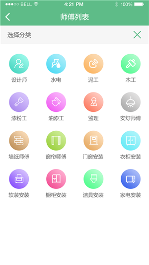 装修无忧  v1.0.1图3