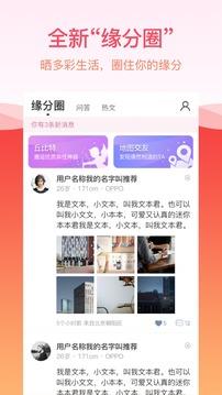 世纪佳缘App  v9.1图5