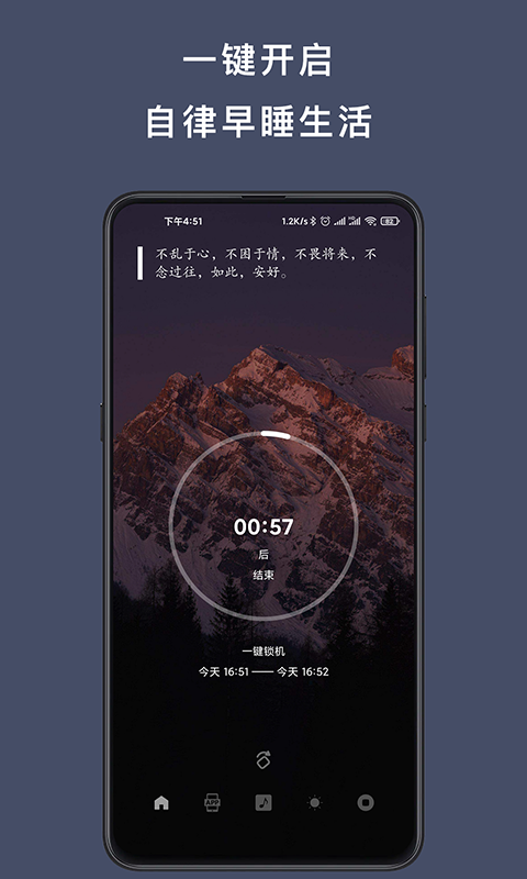 早睡手机锁  v4.2.6图1