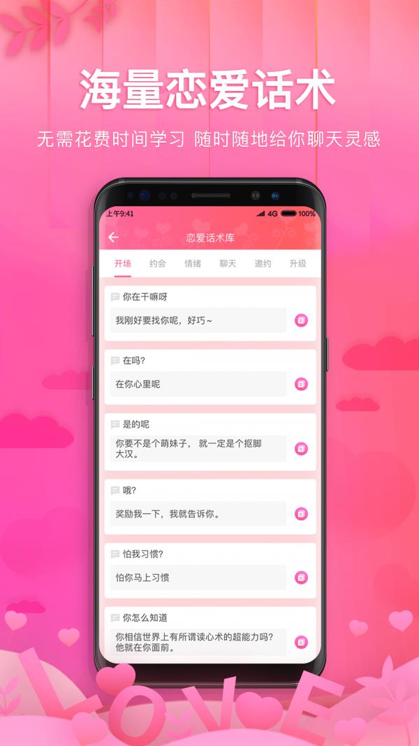 土味情话恋爱话术  v1.2.1图2