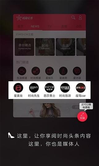 时尚星秀  v5.4.3图2