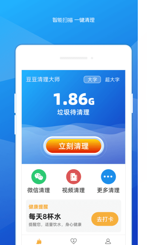 豆豆清理大师  v1.0图2