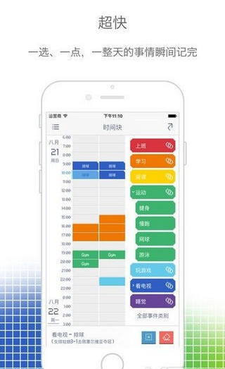 时间块  v2.0.8图2