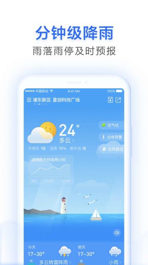 时时天气预报  v1.0图3