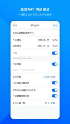 腾讯会议  v3.10.2.449图4