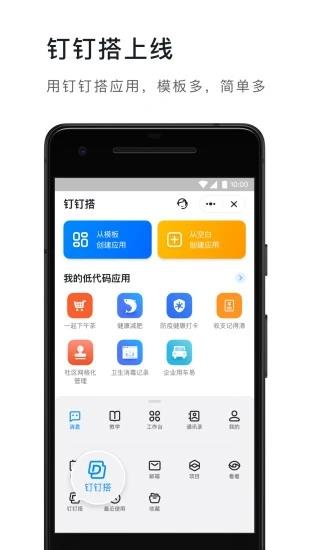 钉钉安卓版  v6.5.20.10图2