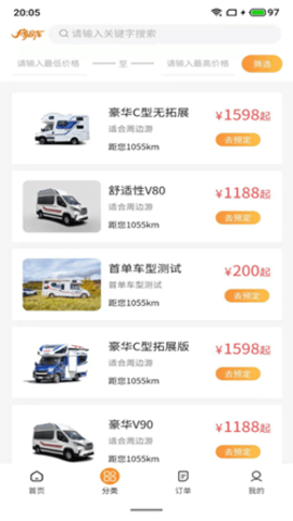 大象共享房车  v0.0.9图3