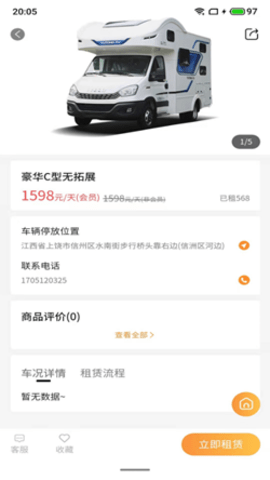 大象共享房车  v0.0.9图2