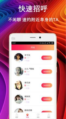 附近陌陌约  v3.1图2