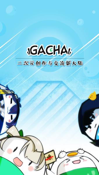 GACHA二次元社区