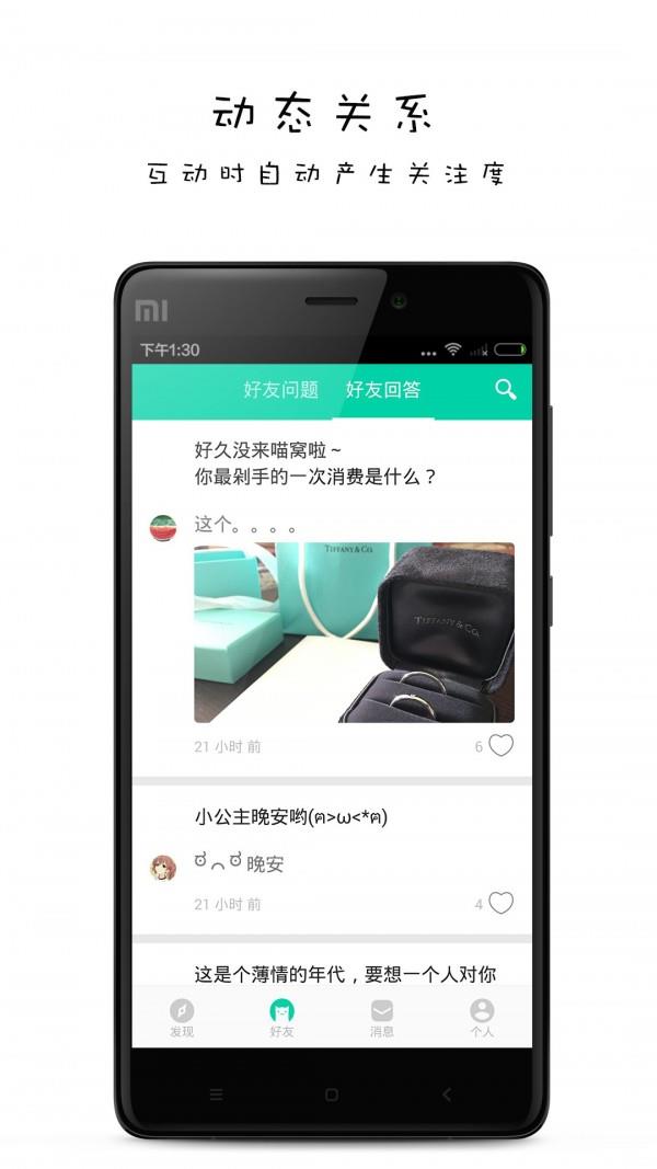 好奇喵  v7.2.0图3