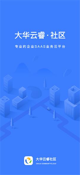 大华社区云  v6.0.25图1