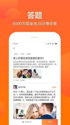 芝麻问答  v2.10.2图1