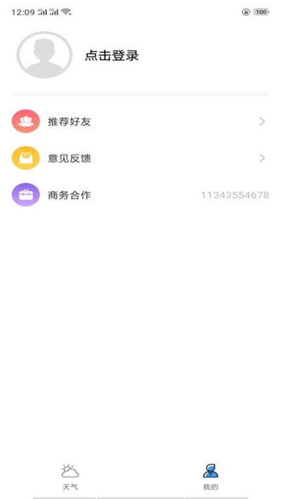 贴心天气  v1.0图3