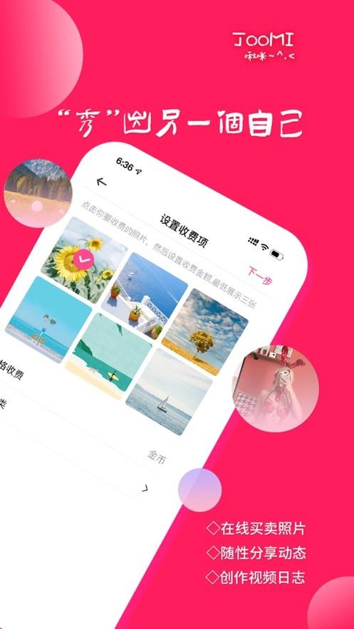 啾咪社  v1.6.23图1