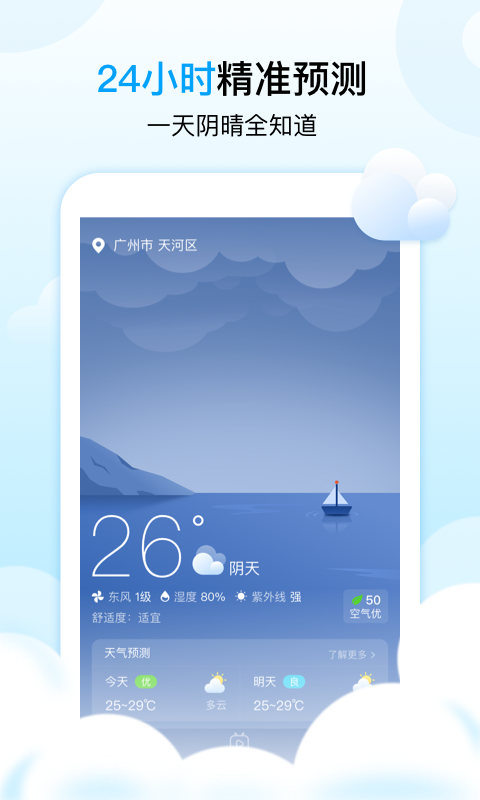 天气秀  v1.0.1图2