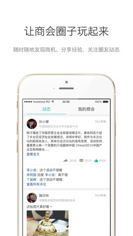 商会通  v2.2.4图2