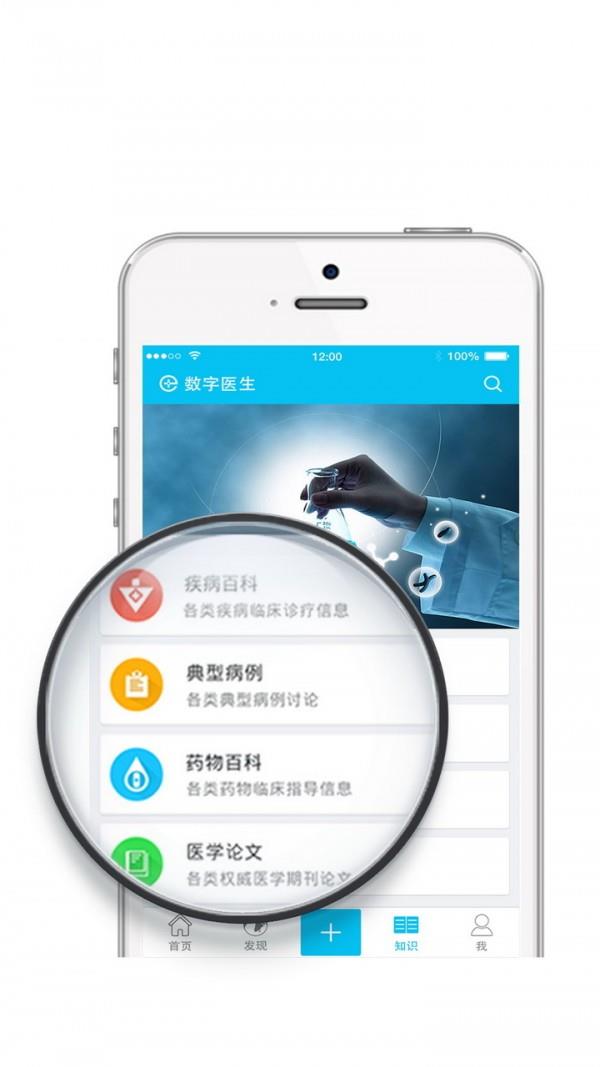 数字医生  v2.0.4图3