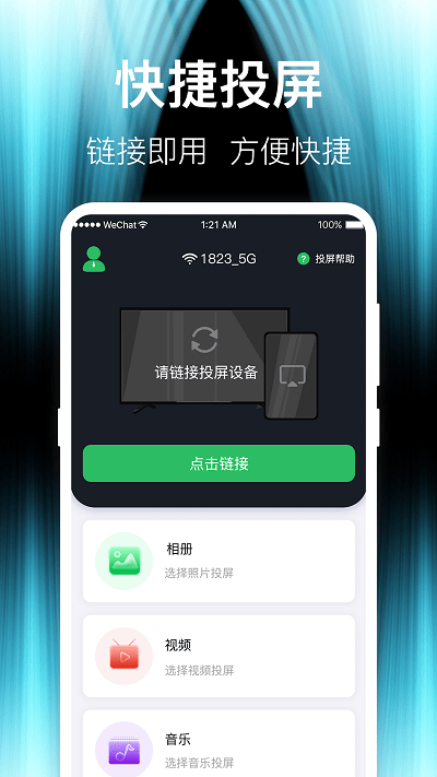 波澜投屏安卓版  v1.1.3图3