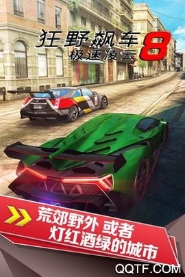 狂野飙车8  v4.9.1b图2