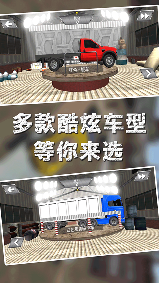 模拟欧洲卡车运输  v1.0.3图2