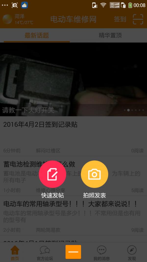 电动车维修网  v2.3.19图5