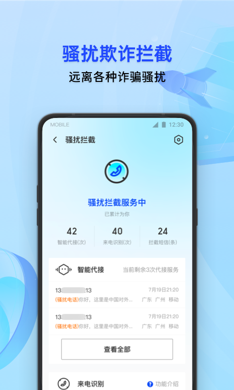 腾讯手机管家旧版  v16.1.1图3