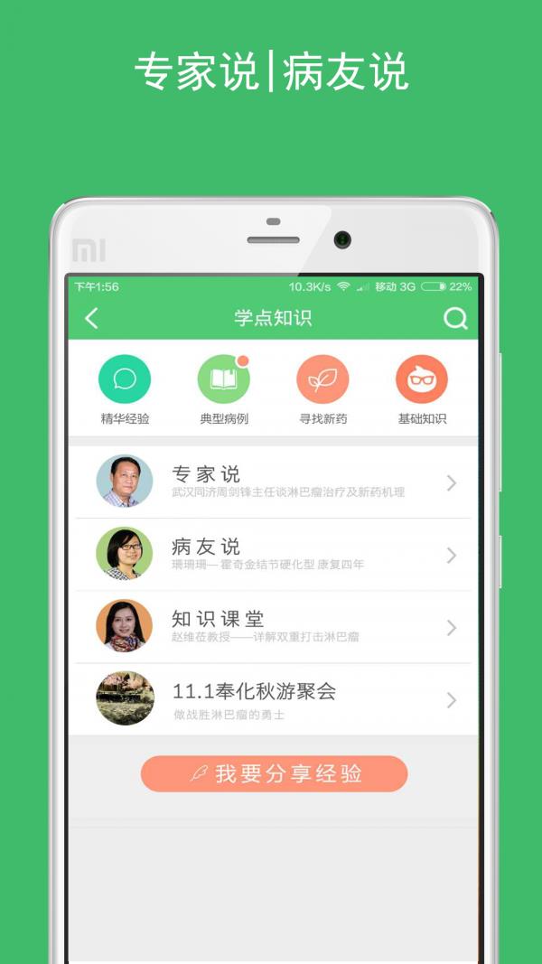 淋巴瘤之家  v2.8.8图3