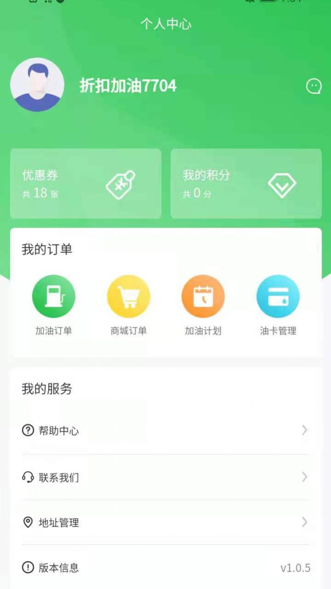 添塍折扣加油  v1.0.5图2