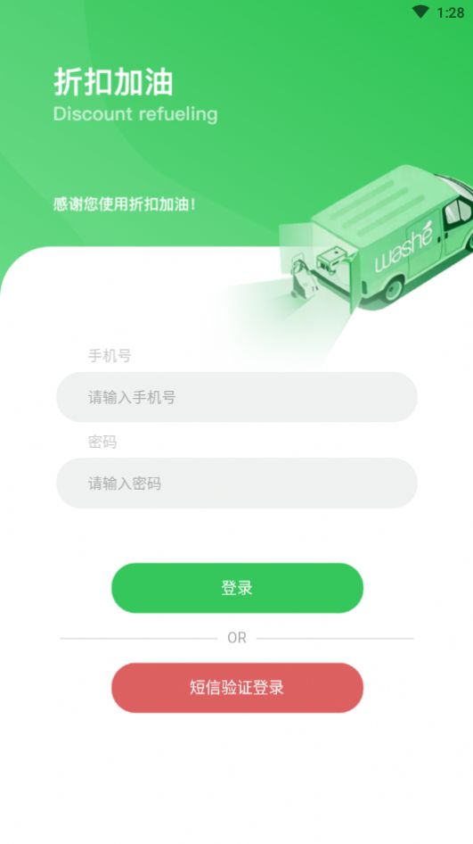 添塍折扣加油  v1.0.5图1