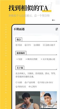 空旅交友  v1.0图3