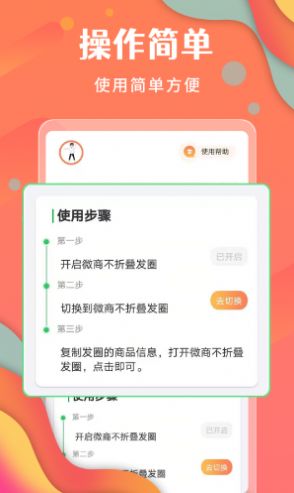 微商不折叠发圈  v2.5.1图2