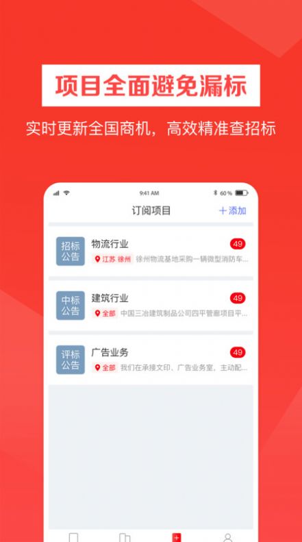 织蛛招标网  v1.0.0图3