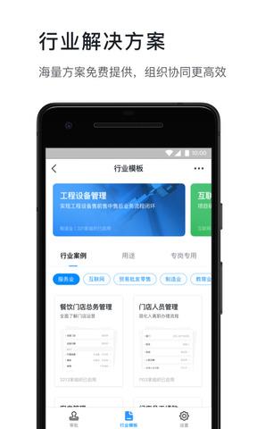 钉钉手机版  v6.5.40图4