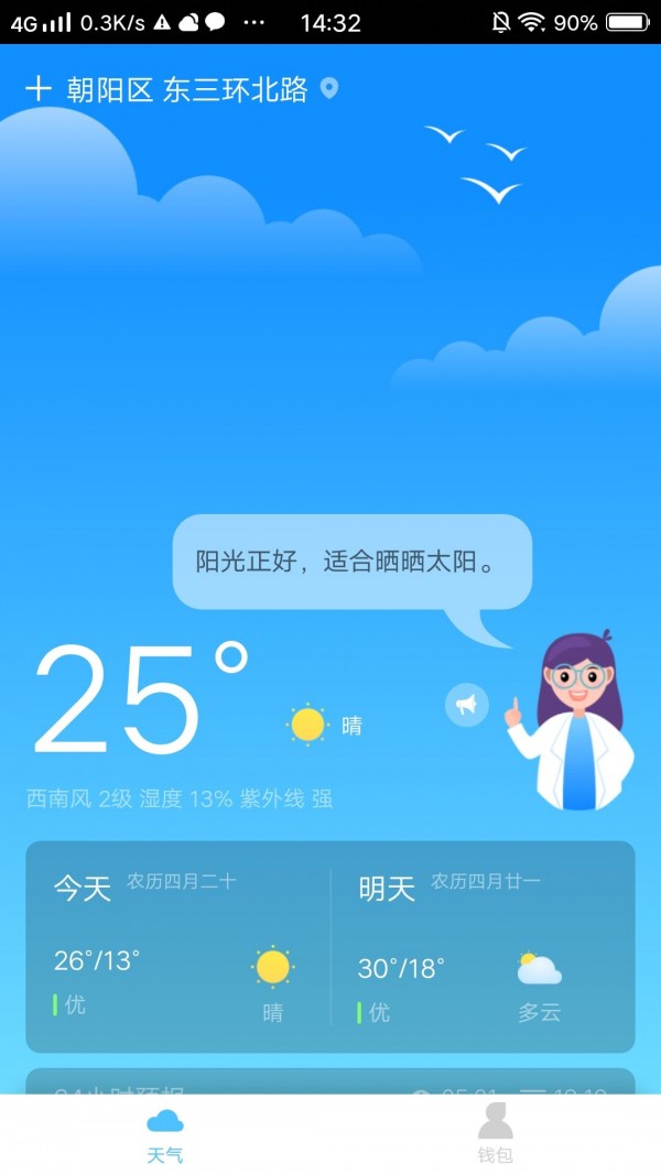 惠天气  v1.1.6图2