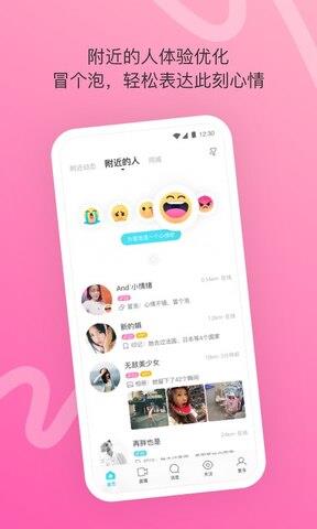 陌陌App  v9.6.4图3