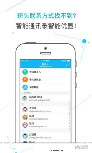 邮洽校园邮箱  v3.5.0718图2