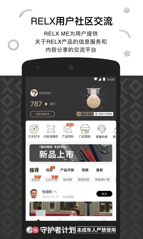 RELX ME  v4.5.2图1