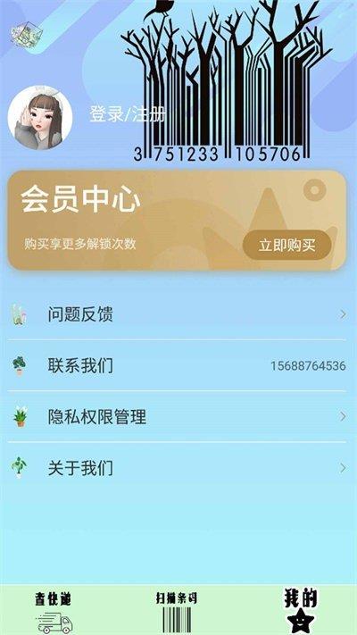 快递管家查询  v1.0图3