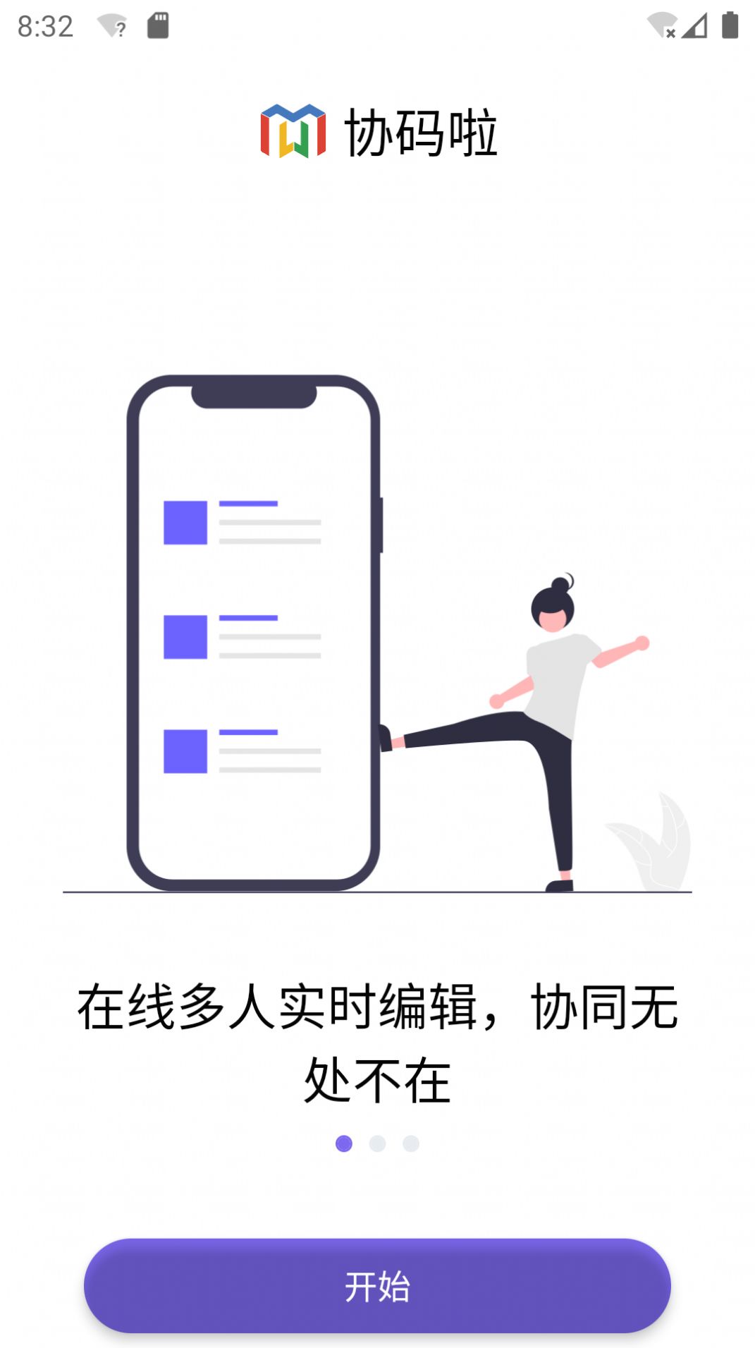 协码啦  v1.6.1图1