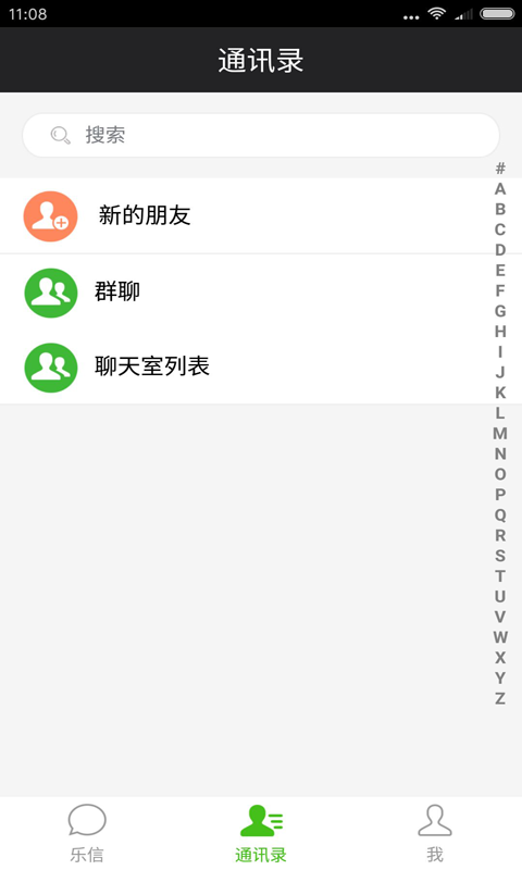 乐信端对端加密聊天  v1.7.8图2