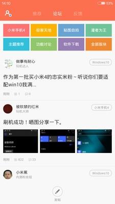 MIUI论坛客户端  v3.0.10图2