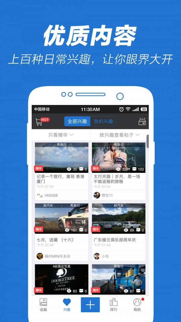 5X兴趣社区  v2.4图3